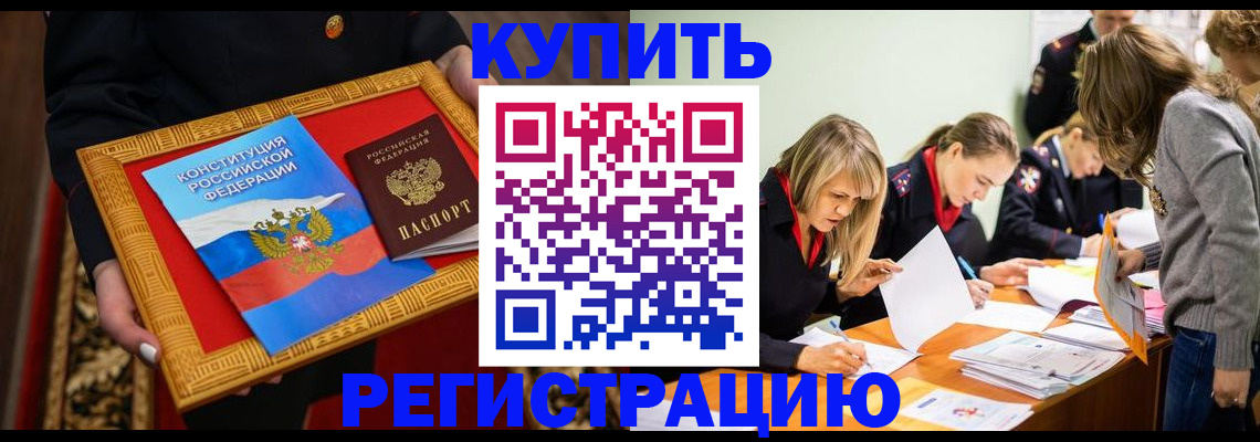 временная регистрация купить в Сыктывкаре